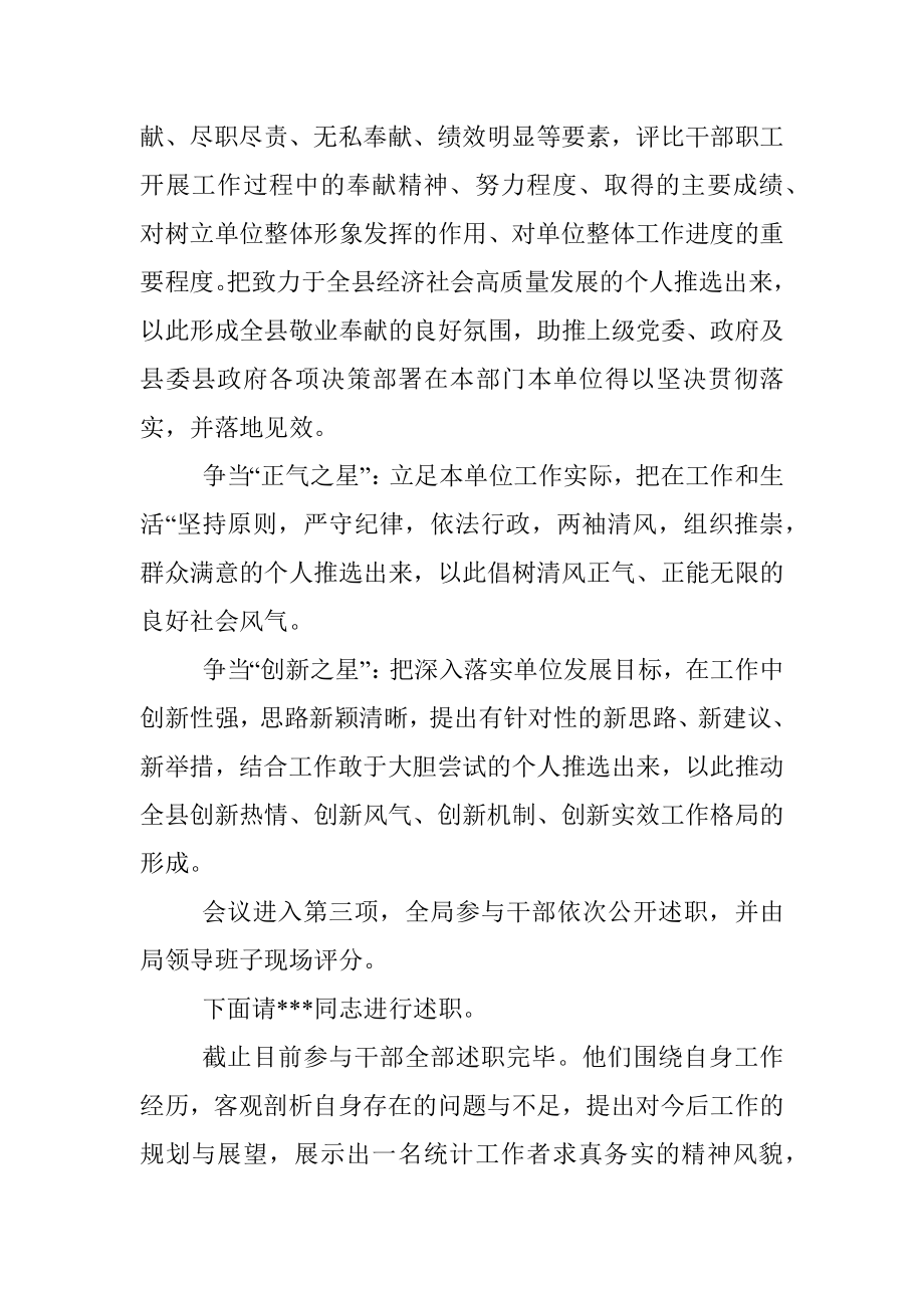 统计系统评优述职工作主持词.docx_第2页