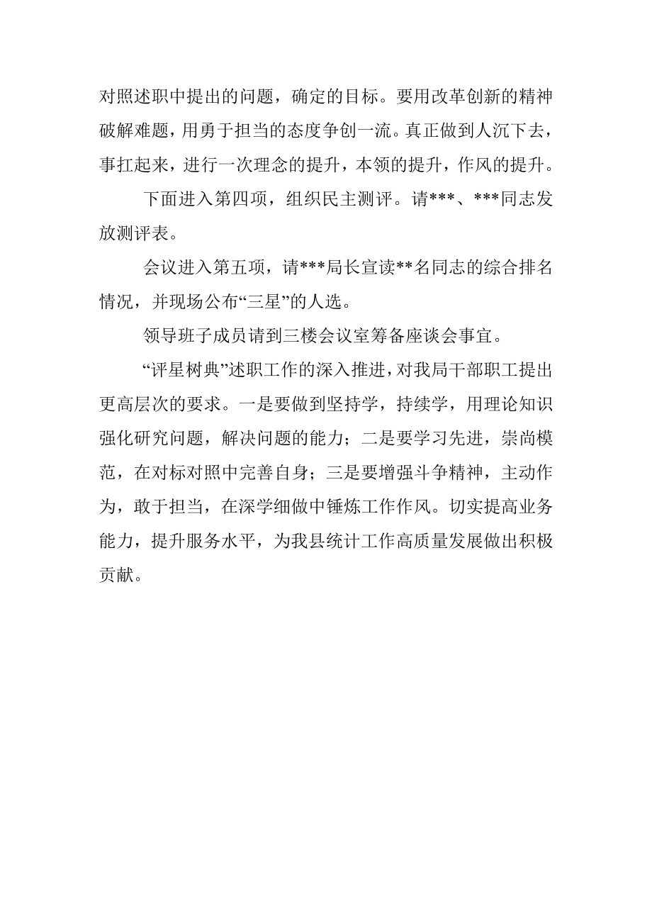 统计系统评优述职工作主持词.docx_第3页