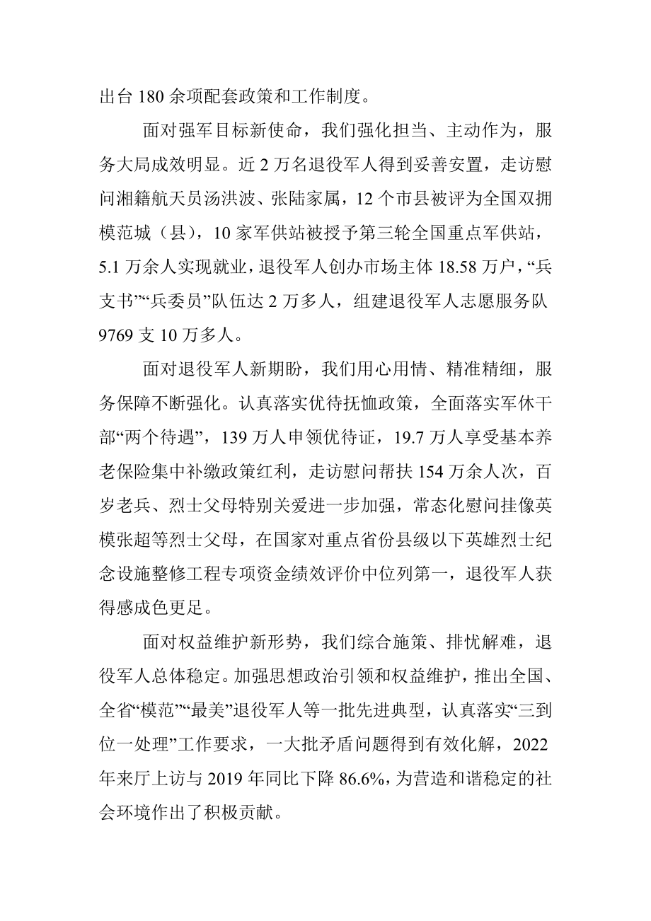 唐勇离任湖南省退役军人事务厅厅长时的讲话.docx_第2页