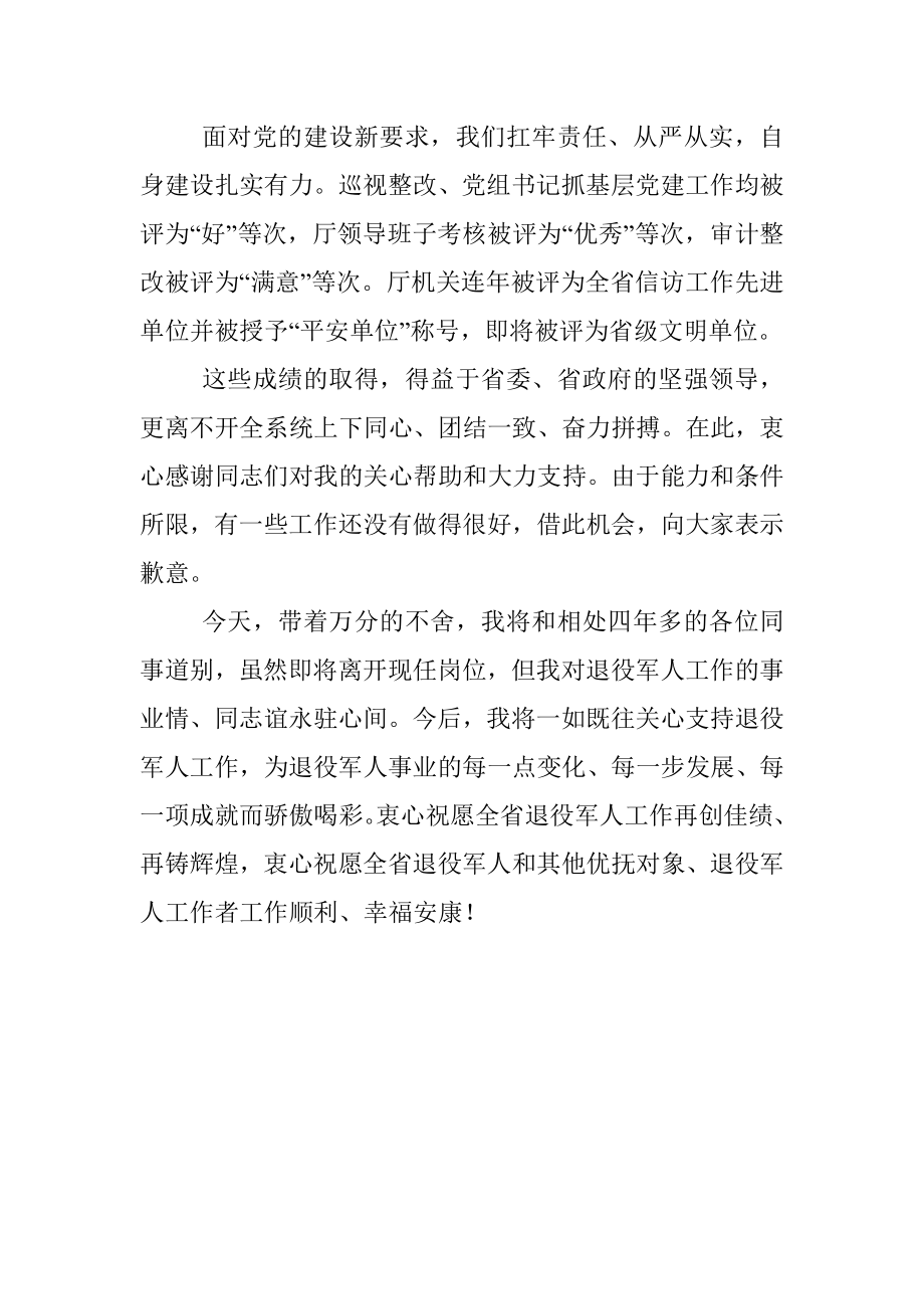 唐勇离任湖南省退役军人事务厅厅长时的讲话.docx_第3页