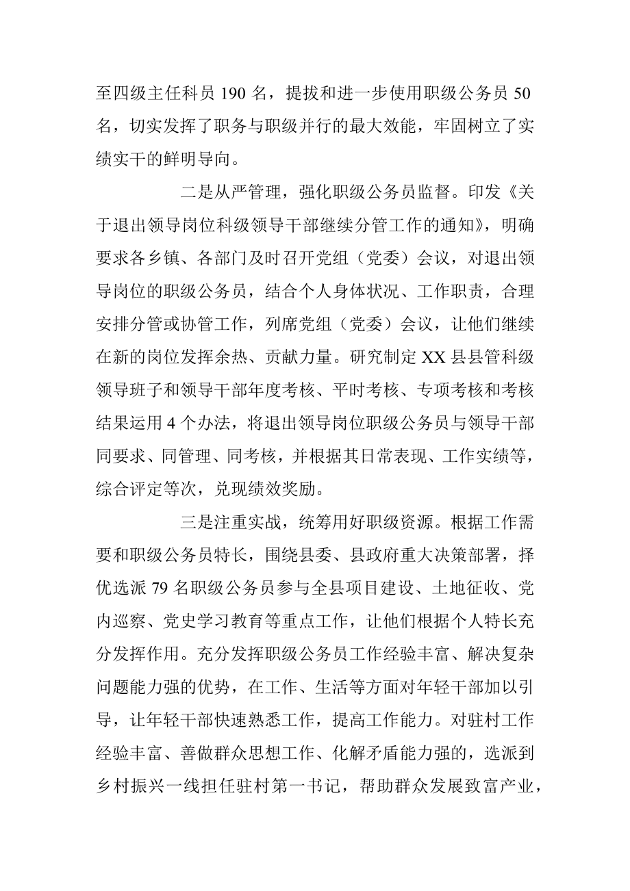 组织部关于强化职级公务员管理座谈会发言稿.docx_第2页