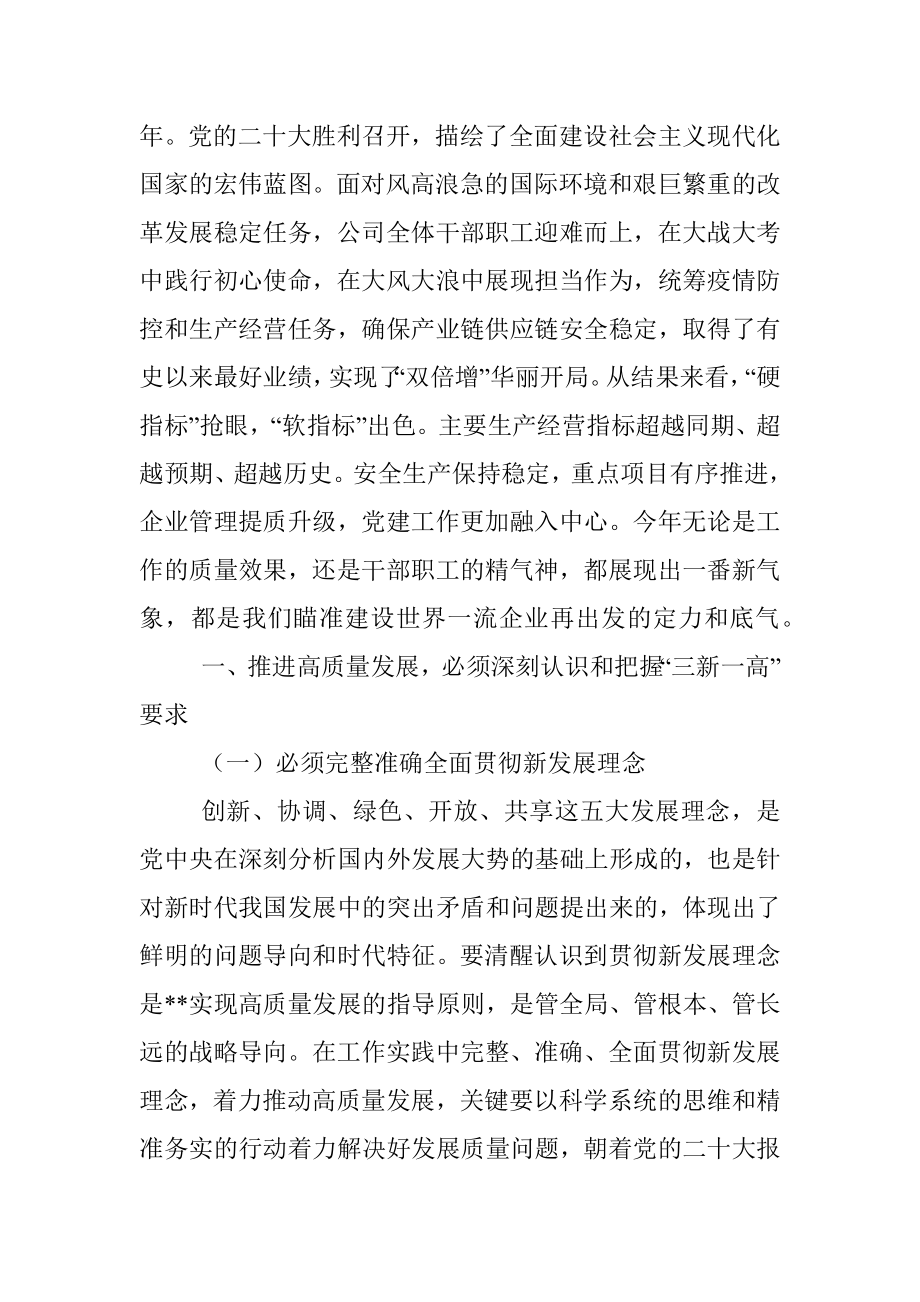 集团公司在职代会上的讲话（全文5063字）.docx_第2页