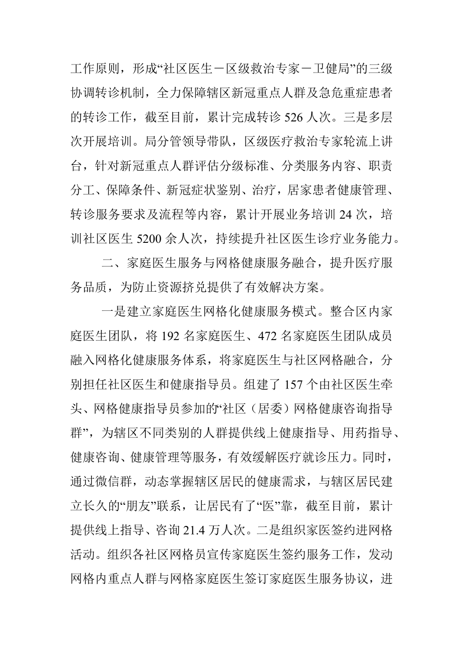 典型发言：六面三度融合守护居民身体健康.docx_第2页