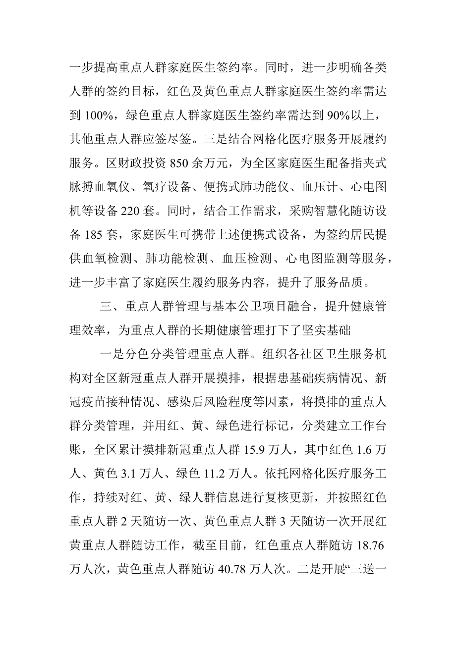 典型发言：六面三度融合守护居民身体健康.docx_第3页