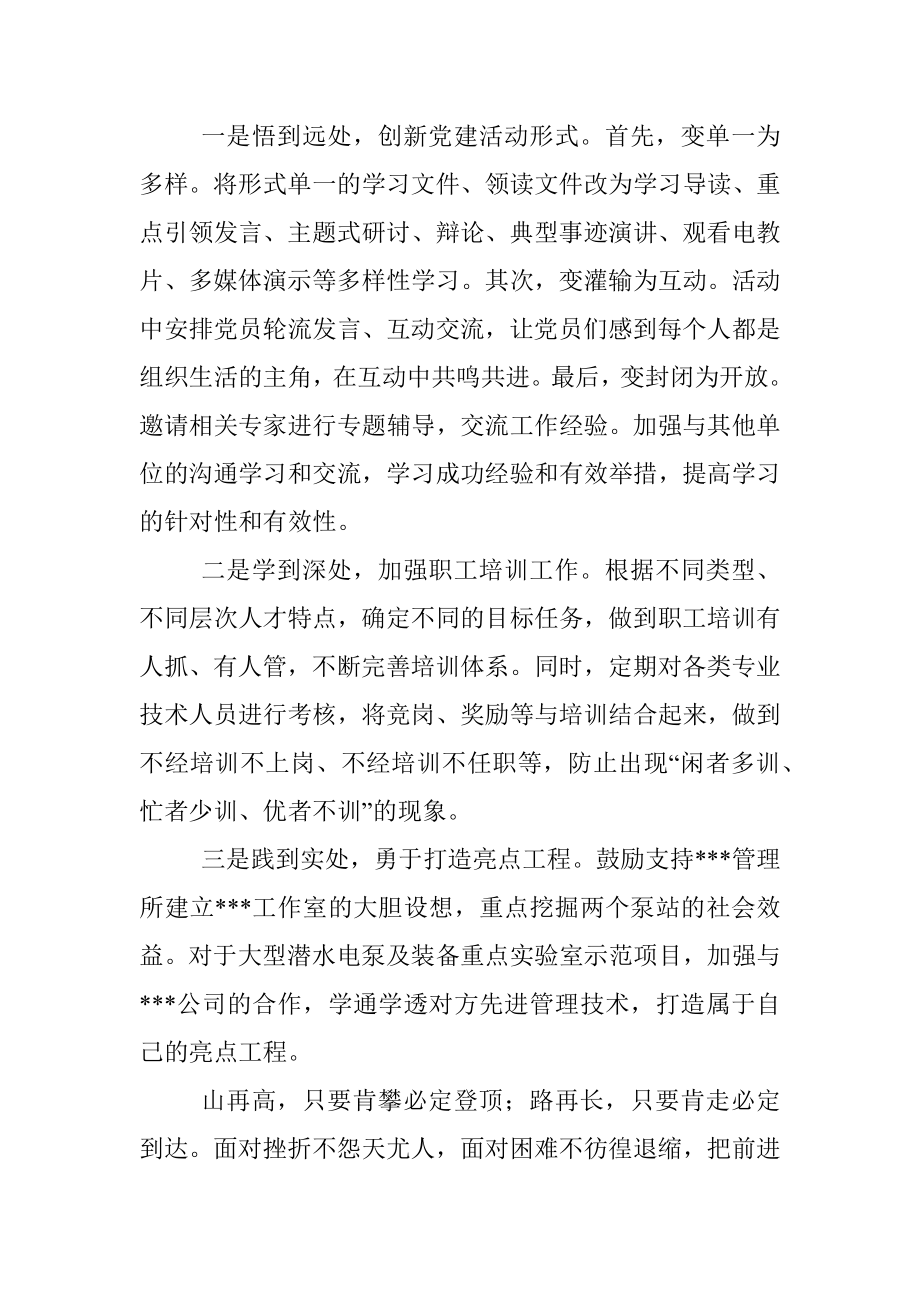 在大干四季度动员会上的表态发言.docx_第3页