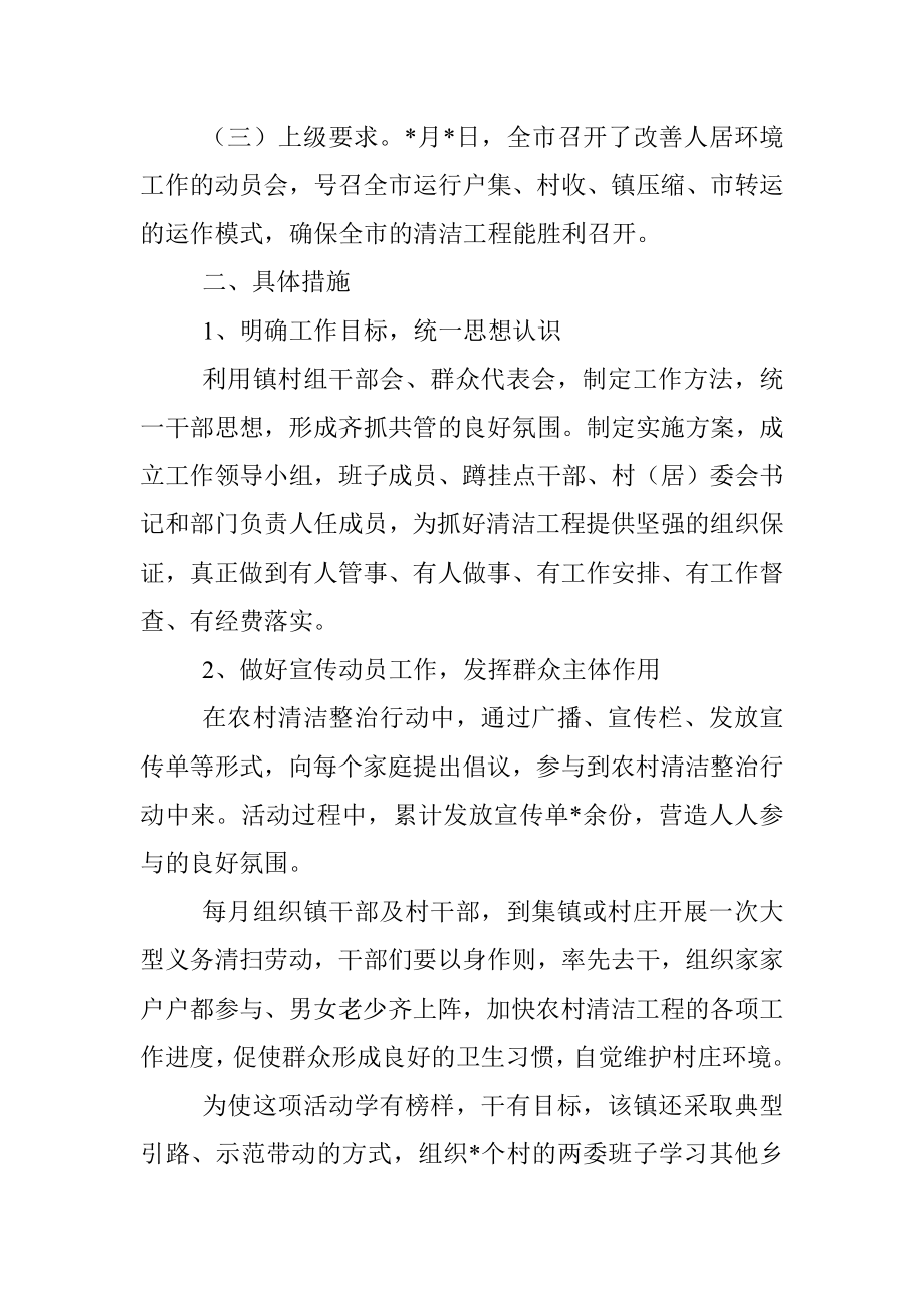 在全镇清洁工程动员会上的讲话.docx_第2页