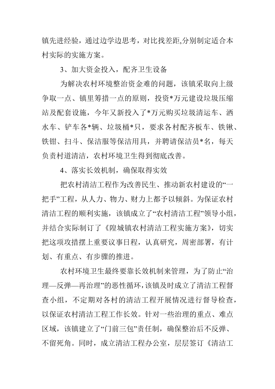 在全镇清洁工程动员会上的讲话.docx_第3页