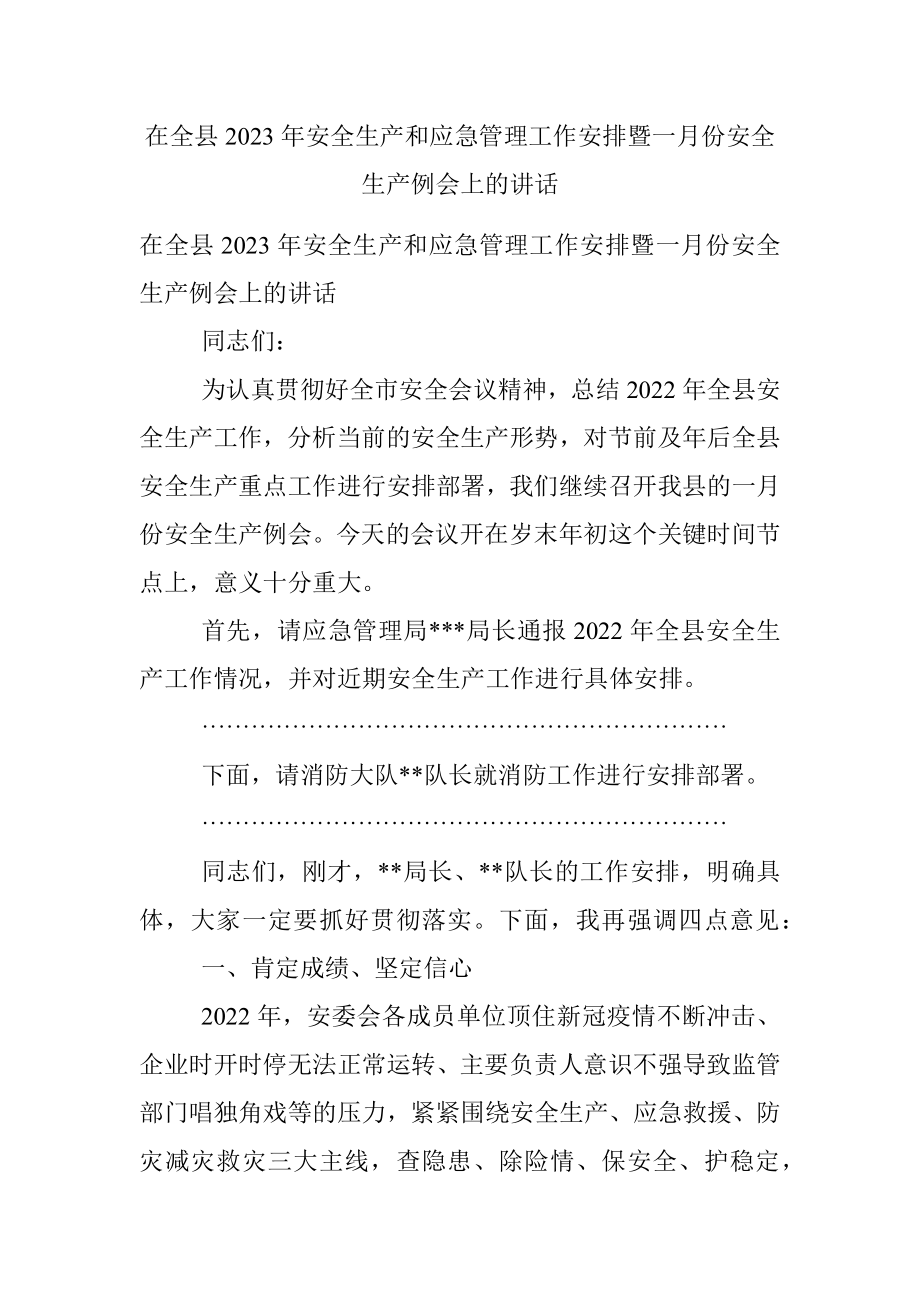 在全县2023年安全生产和应急管理工作安排暨一月份安全生产例会上的讲话.docx_第1页