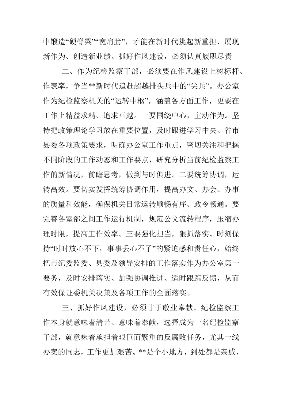 党支部学习研讨发言提纲（纪检监察干部）.docx_第2页