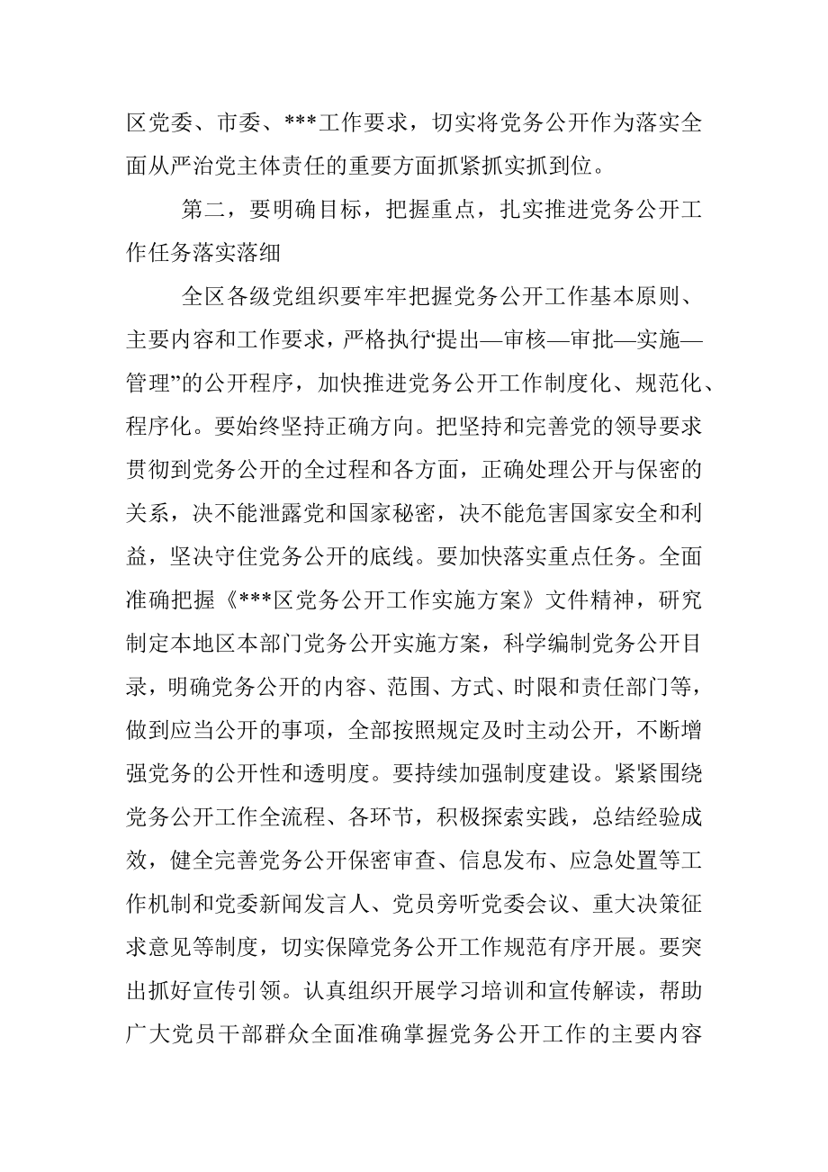 在2022年党务公开工作联席会议上的主持词_1.docx_第3页