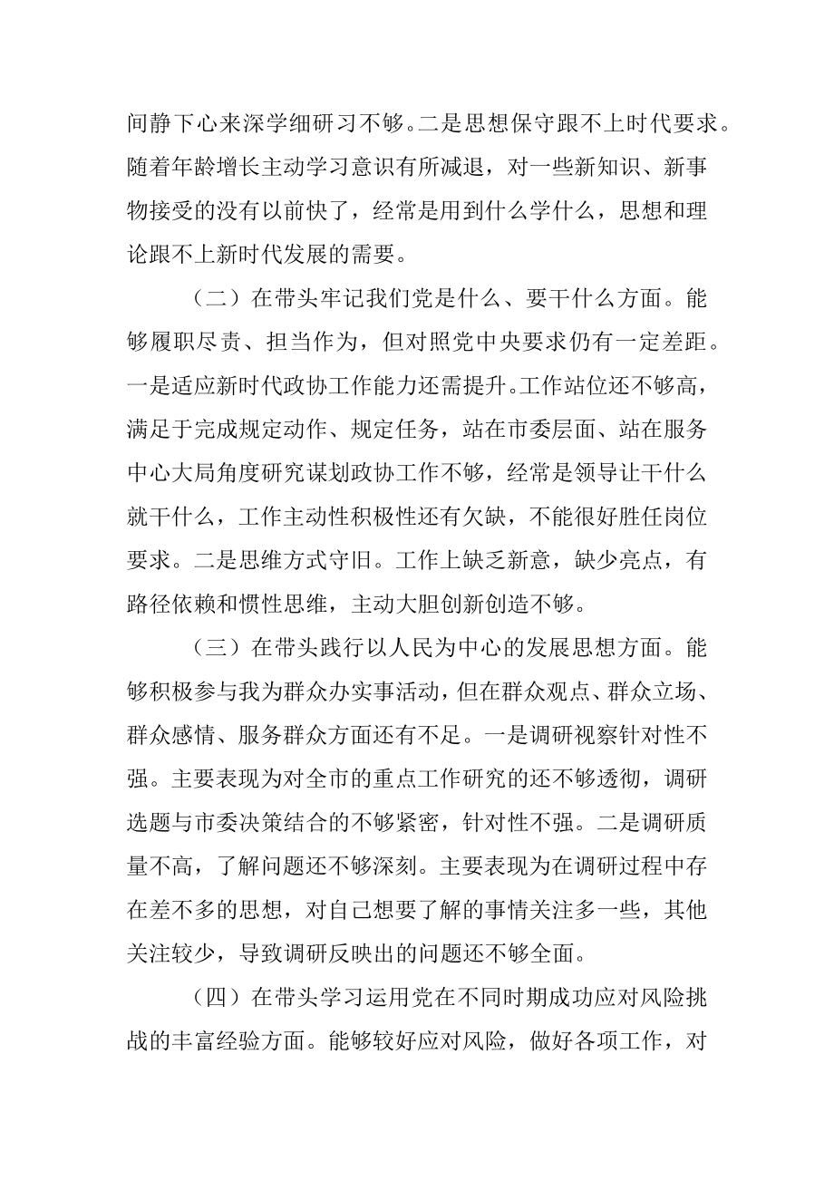 领导干部2021年党史学习教育五个方面专题民主生活会对照检查材料.docx_第2页