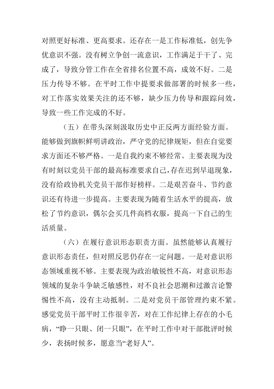 领导干部2021年党史学习教育五个方面专题民主生活会对照检查材料.docx_第3页