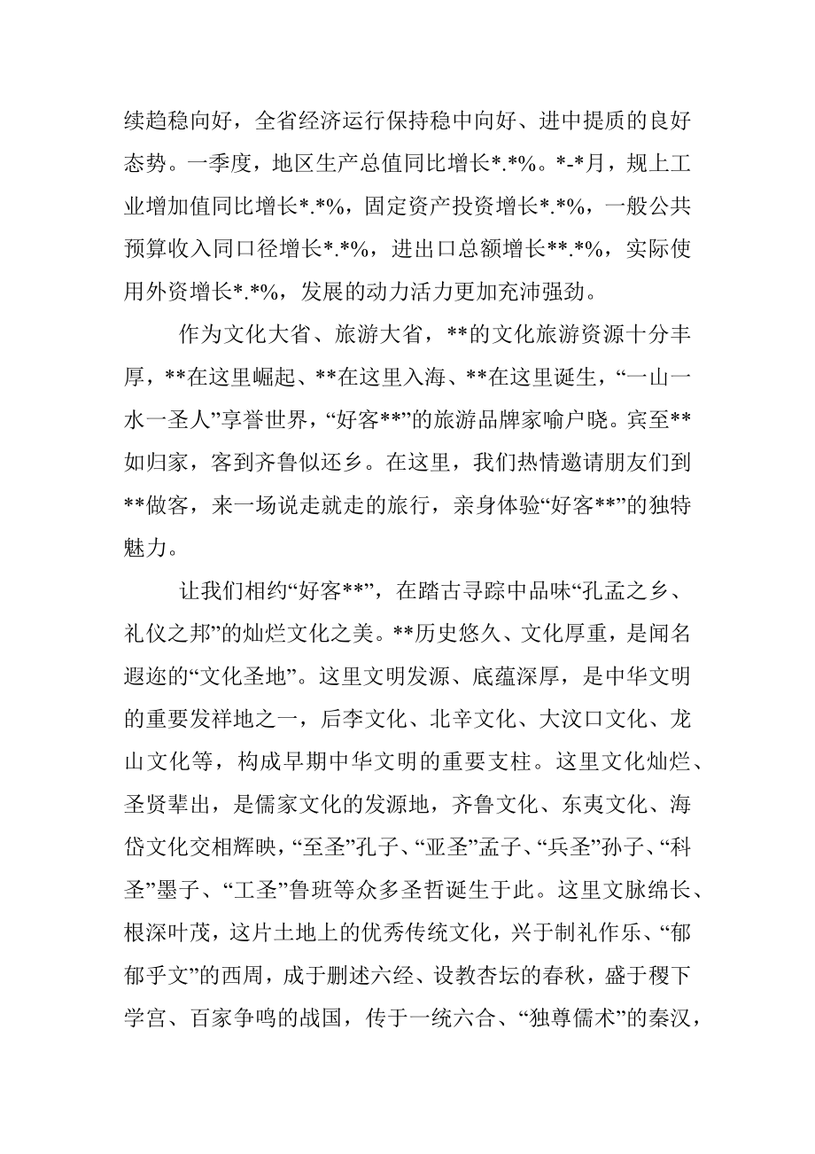 在2022省旅游发展大会开幕式上的致辞.docx_第2页