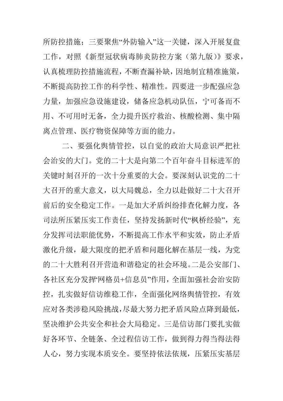 在全市安全维稳和疫情防控工作会议上的讲话.docx_第2页