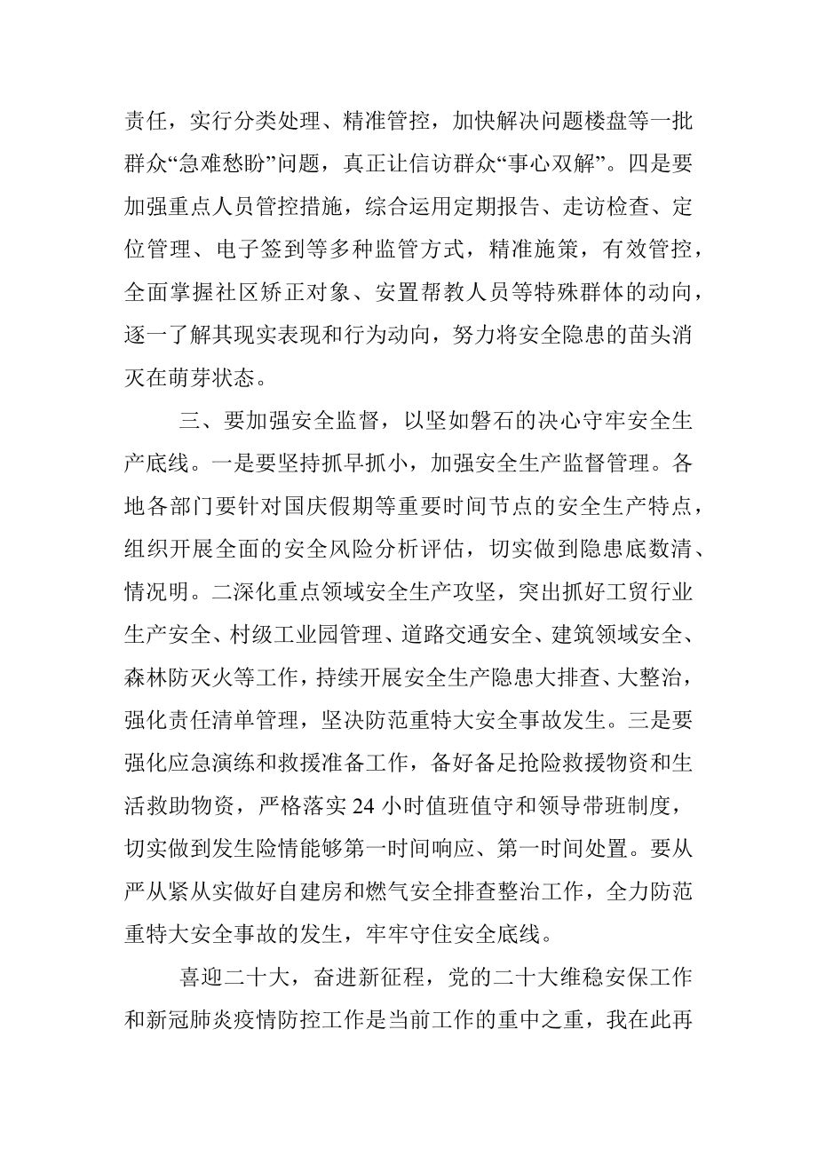 在全市安全维稳和疫情防控工作会议上的讲话.docx_第3页