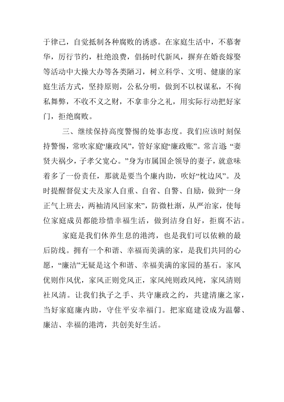 张掖纪检监察在市直机关领导干部家属座谈会上的发言：廉洁是守护家庭幸福的基石（20220713）.docx_第2页