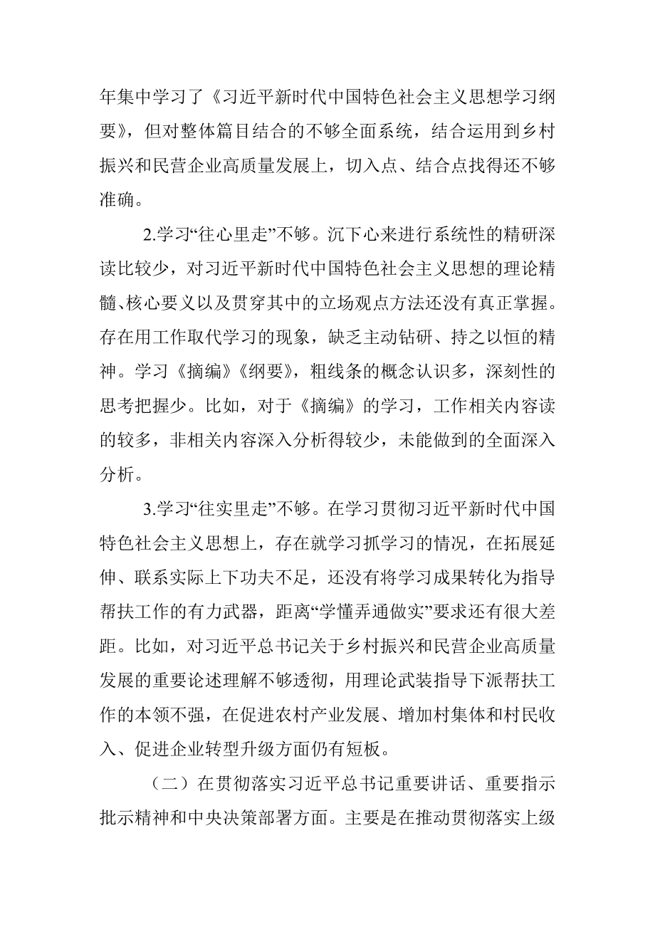 个人对照检查材料问题清单（16条）（个人检视剖析材料）.docx_第2页