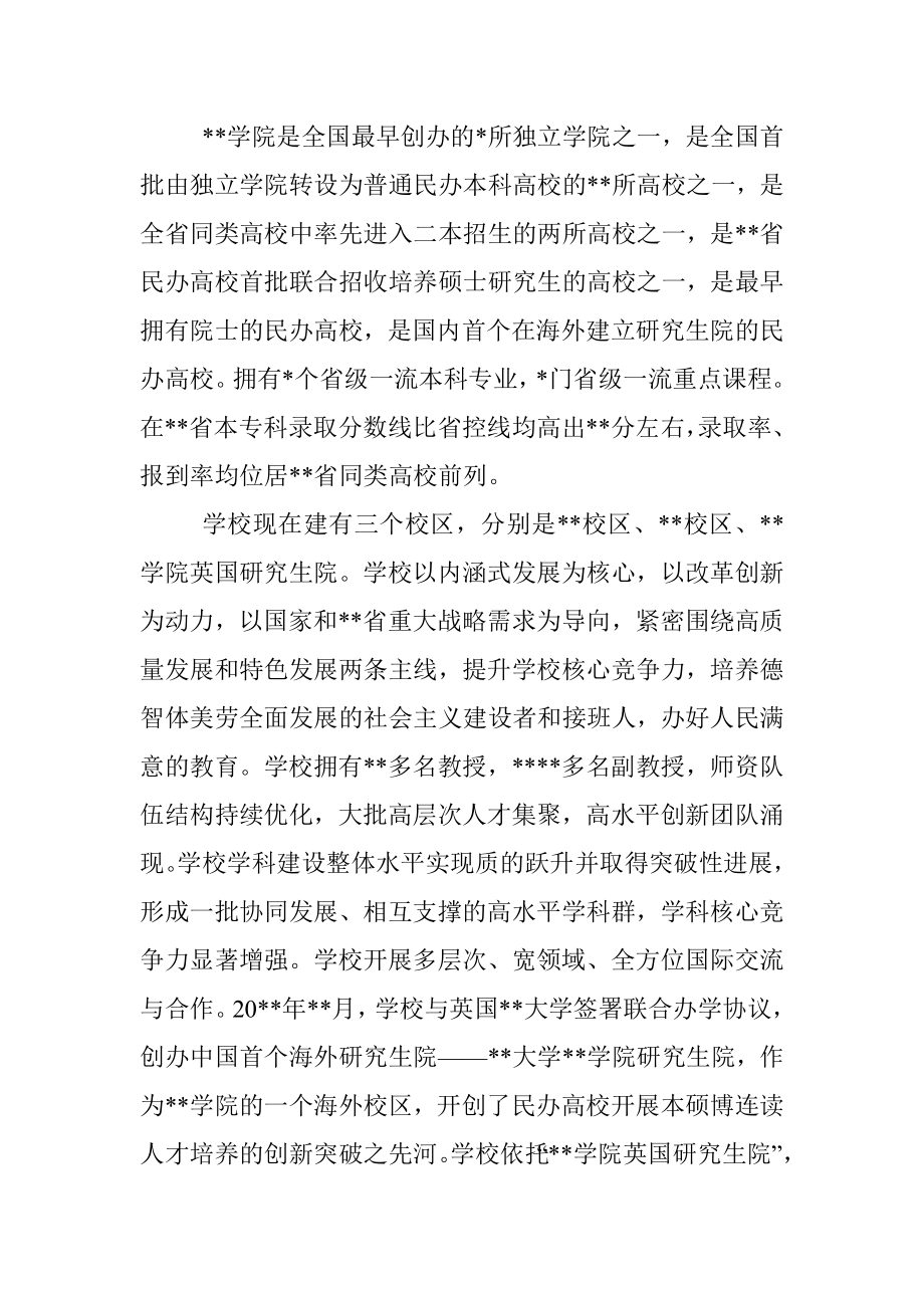 董事长在学院、市校地合作暨实习基地签约授牌仪式上的讲话.docx_第2页