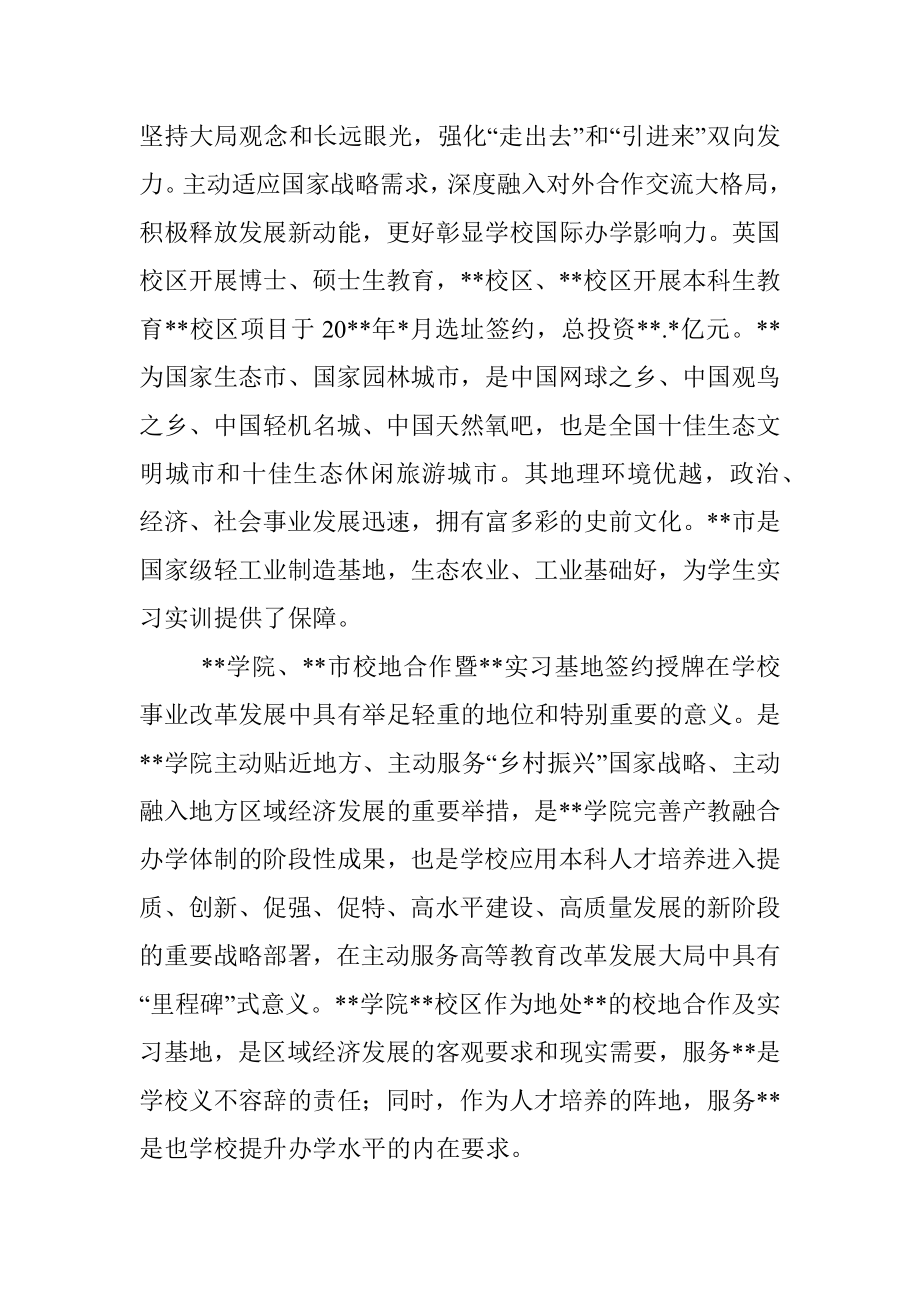 董事长在学院、市校地合作暨实习基地签约授牌仪式上的讲话.docx_第3页