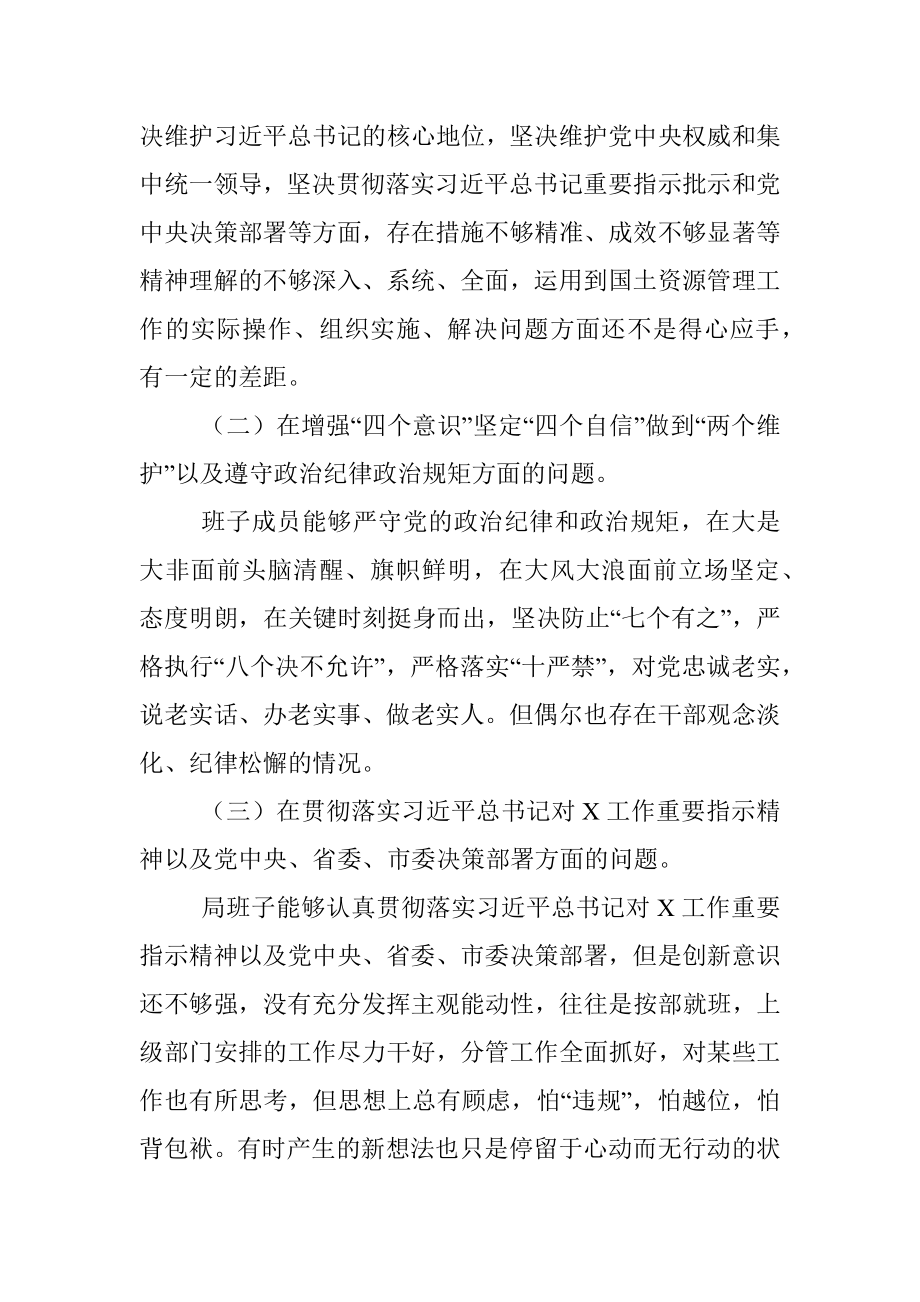 局党组不忘初心牢记使命主题教育专题民主生活会对照检查材料班子.docx_第2页