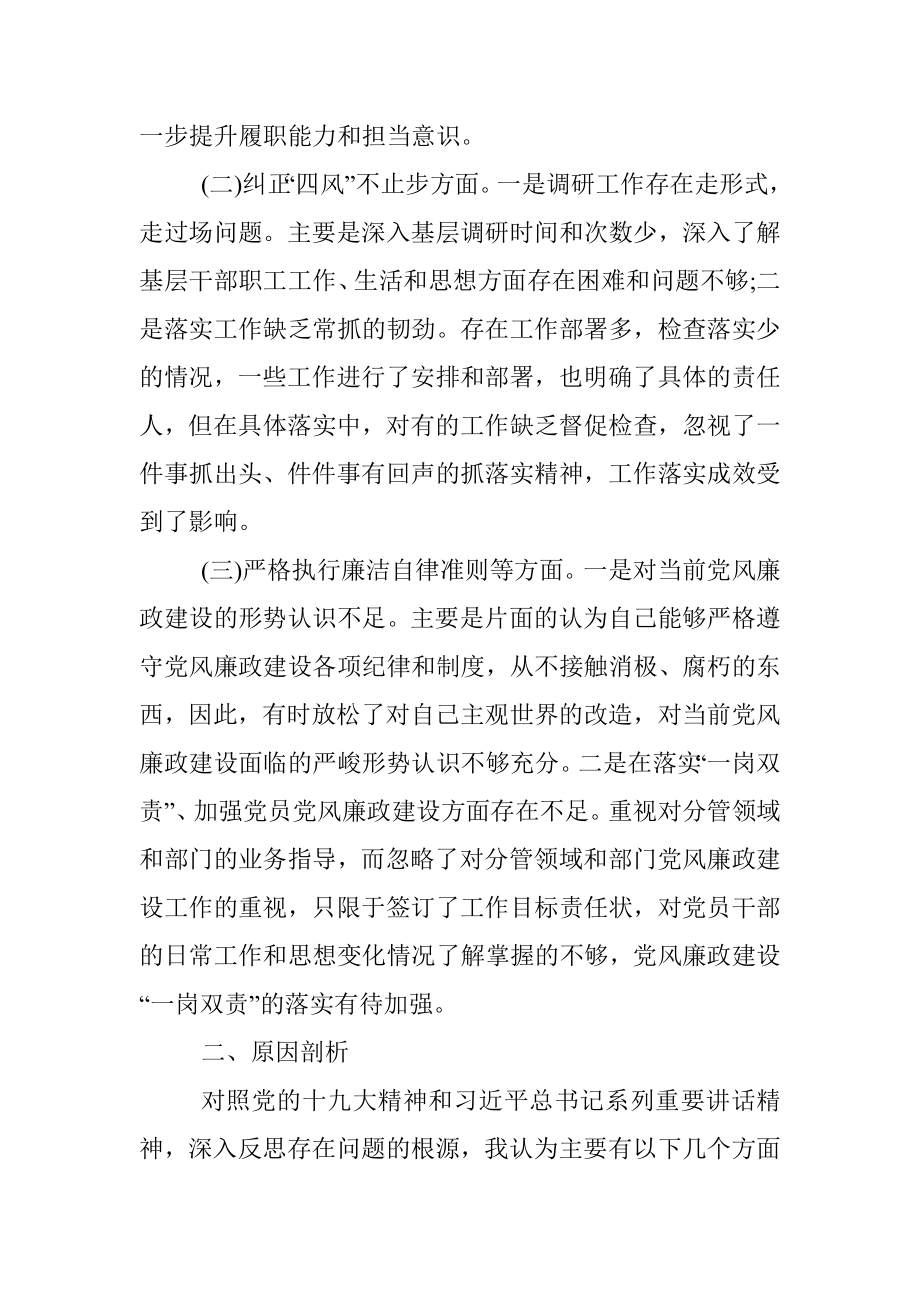 班子成员民主生活会个人对照检查材料.docx_第2页