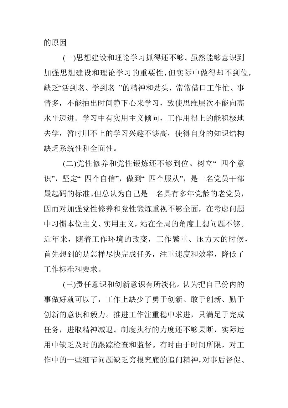 班子成员民主生活会个人对照检查材料.docx_第3页