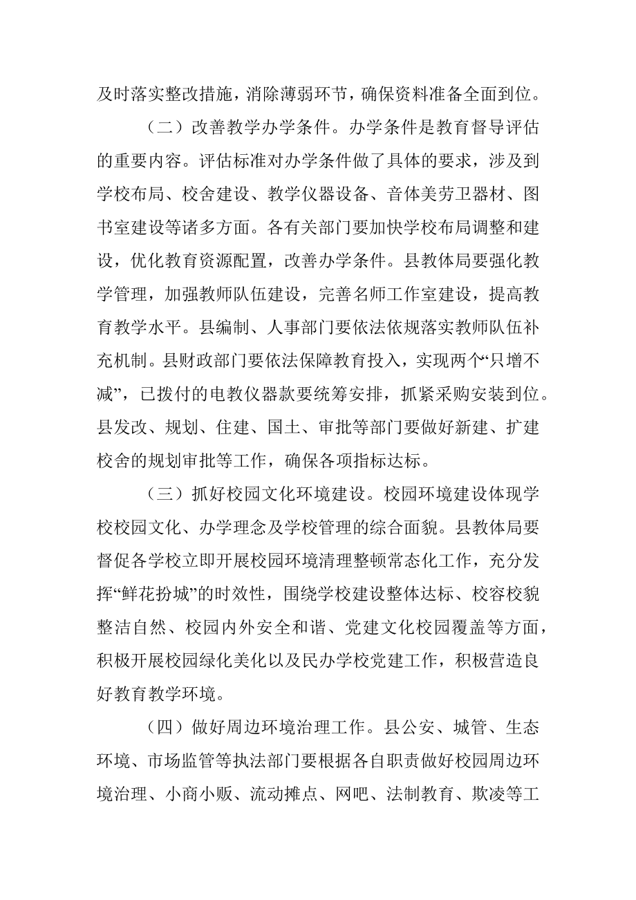 副县长在迎接省政府对县政府履行教育职责评价专题部署会上的讲话.docx_第3页