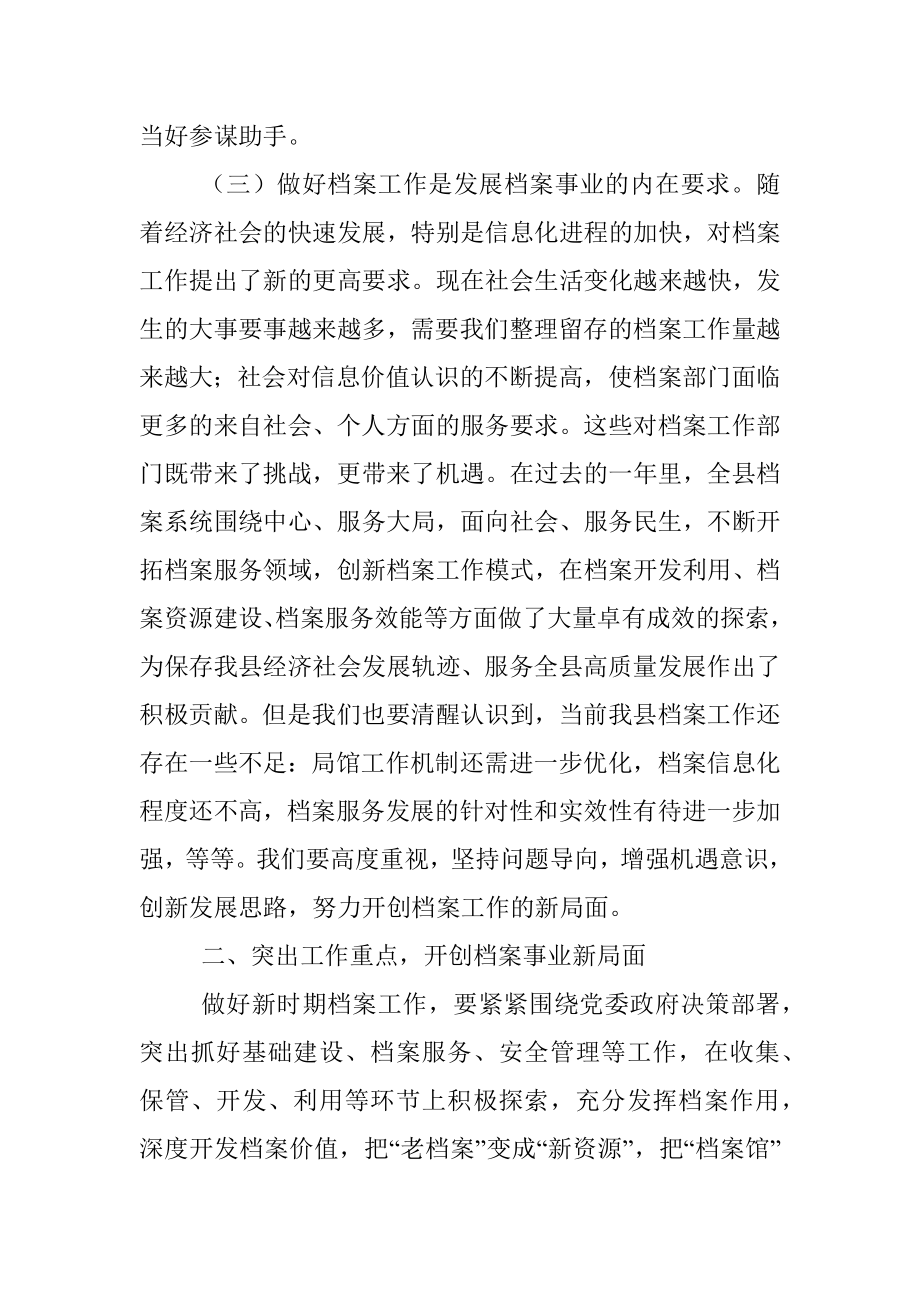 某县委书记在全县档案工作会议上的讲话.docx_第3页