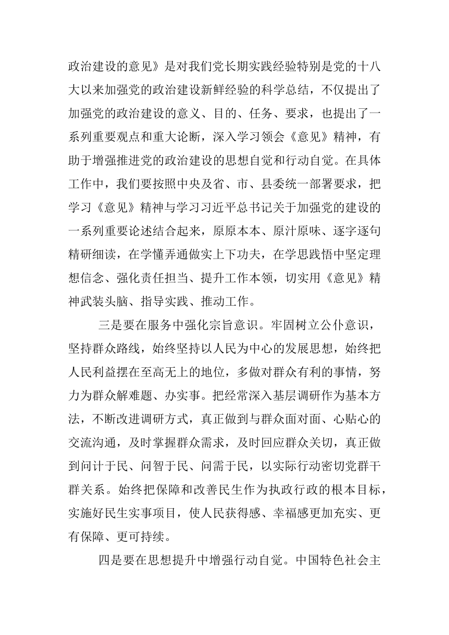 镇组织委员在中心组学习会上的发言.docx_第2页