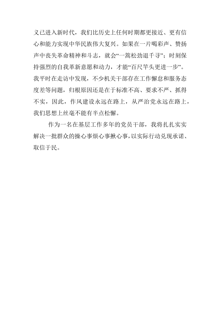 镇组织委员在中心组学习会上的发言.docx_第3页