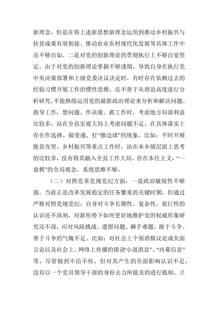 乡镇党委书记、镇长党史学习教育专题民主生活会对照检查材料范文.docx_第2页