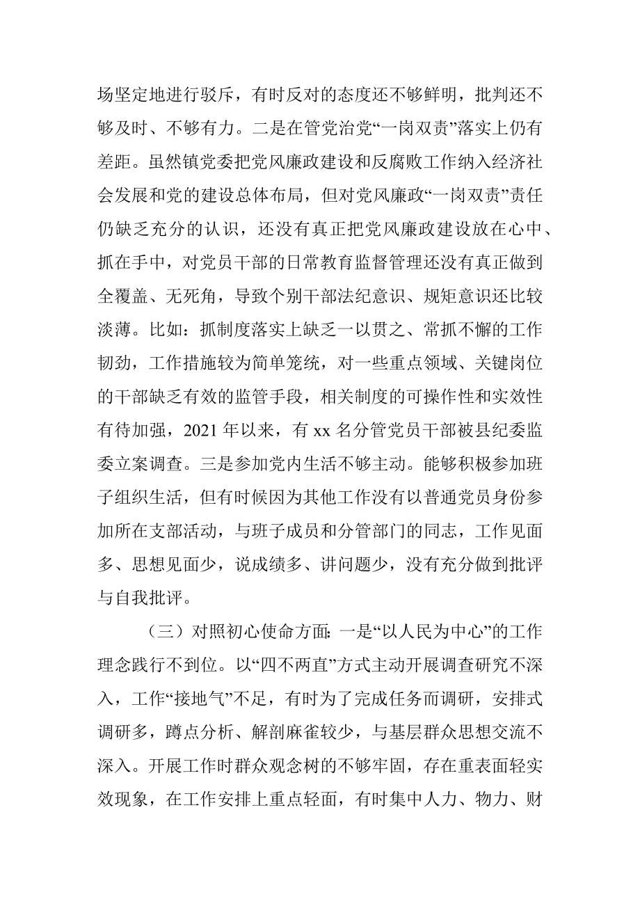 乡镇党委书记、镇长党史学习教育专题民主生活会对照检查材料范文.docx_第3页