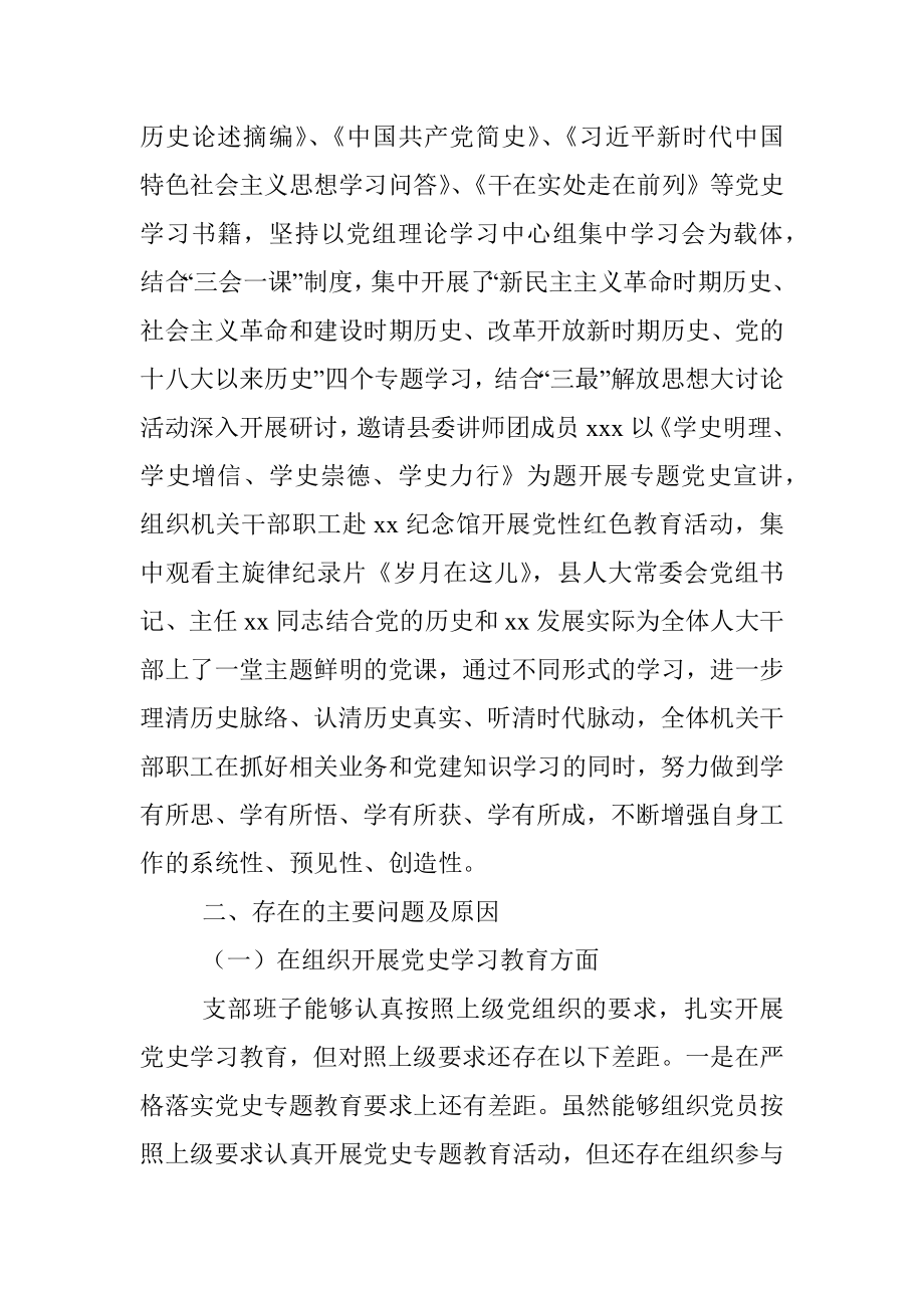 机关党支部党史学习教育专题组织生活会领导班子对照检查材料发言提纲范文.docx_第2页