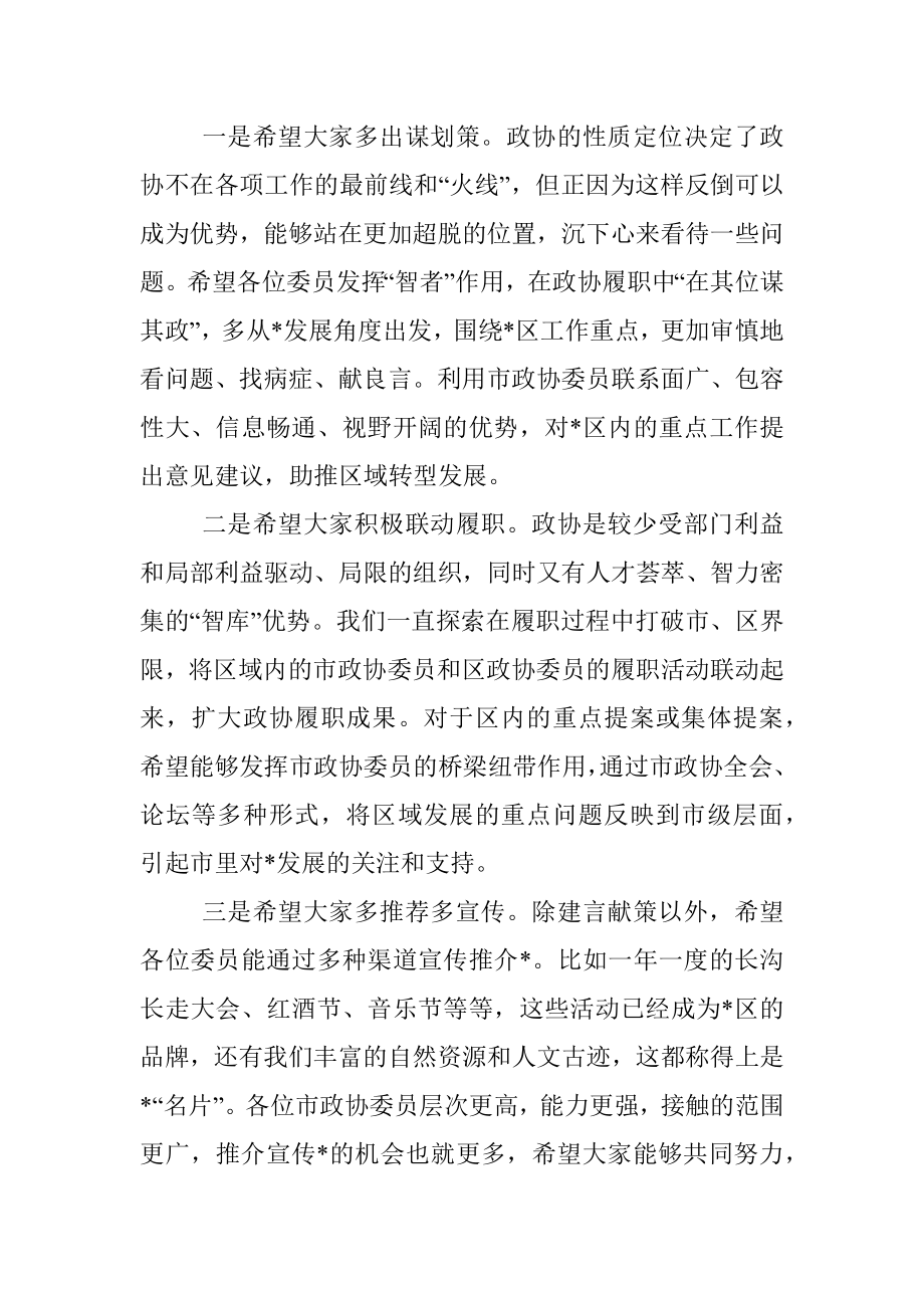 在驻区市政协委员及党派团体负责人座谈会上的讲话.docx_第2页