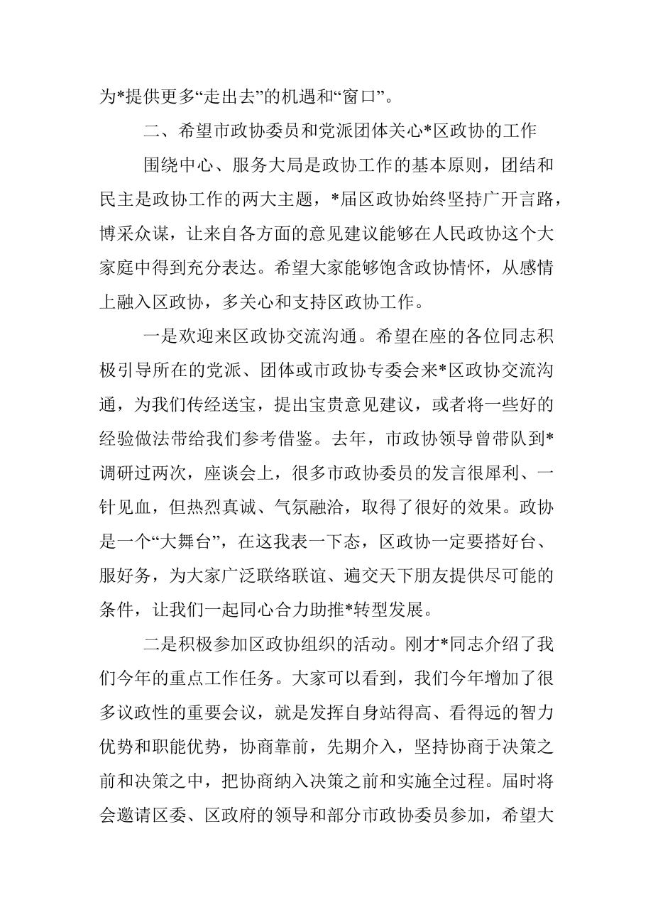 在驻区市政协委员及党派团体负责人座谈会上的讲话.docx_第3页