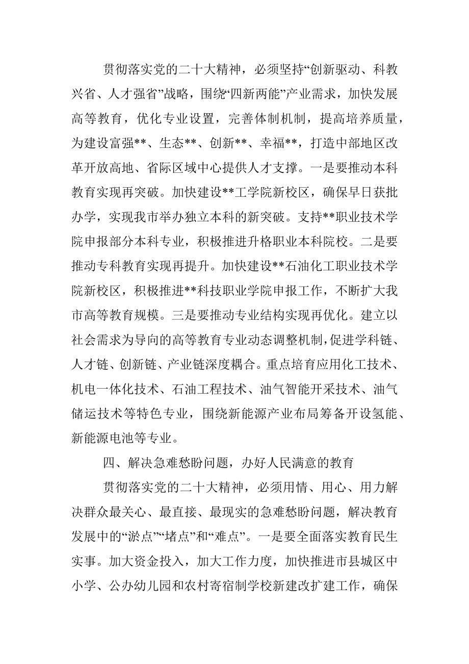 市委常委、副市长在市委理论学习中心组集体学习会上的发言.docx_第3页