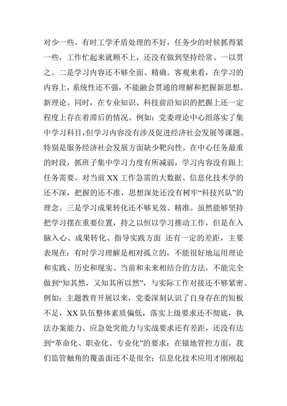 党委主题教育对照检查材料.docx_第3页