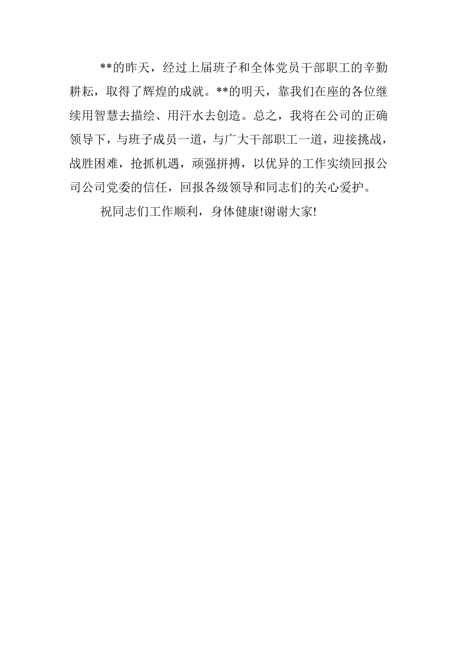 副主任任职表态发言（集团公司）.docx_第2页