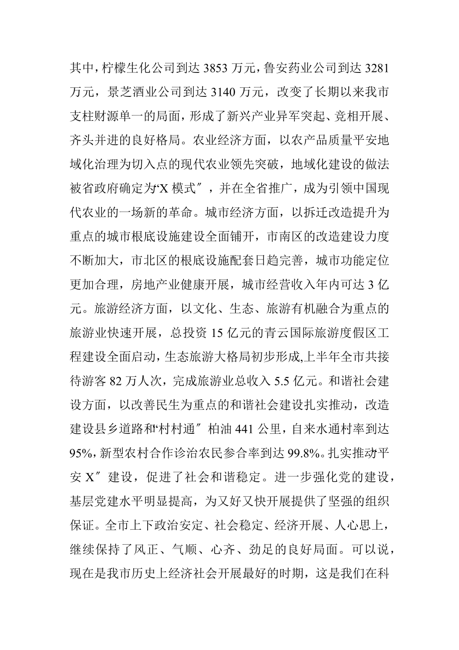 在全市庆祝第二十四个教师节暨表彰大会上的讲话.docx_第2页