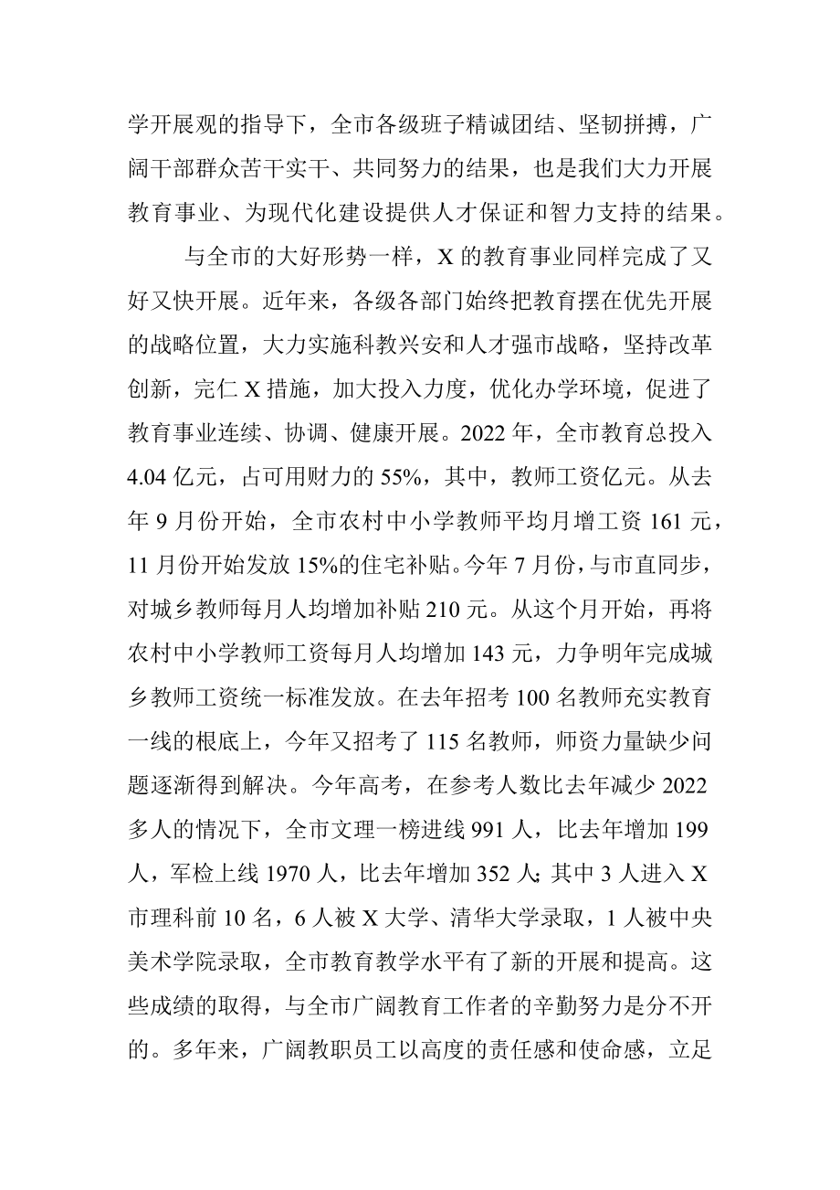 在全市庆祝第二十四个教师节暨表彰大会上的讲话.docx_第3页