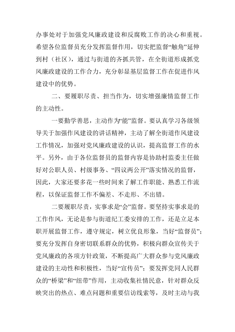 某街道村级廉情监督员聘书发放仪式上的讲话.docx_第2页