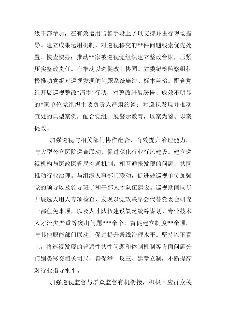 巡察动员会发言：发挥综合监督作用推动系统治理.docx_第2页