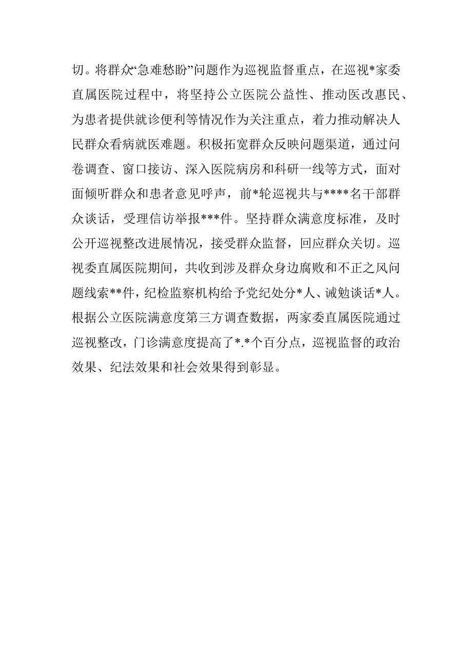 巡察动员会发言：发挥综合监督作用推动系统治理.docx_第3页