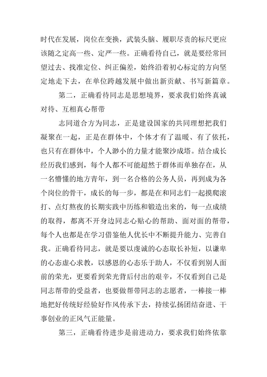 在主题党日活动体会交流会上的讲话.docx_第2页