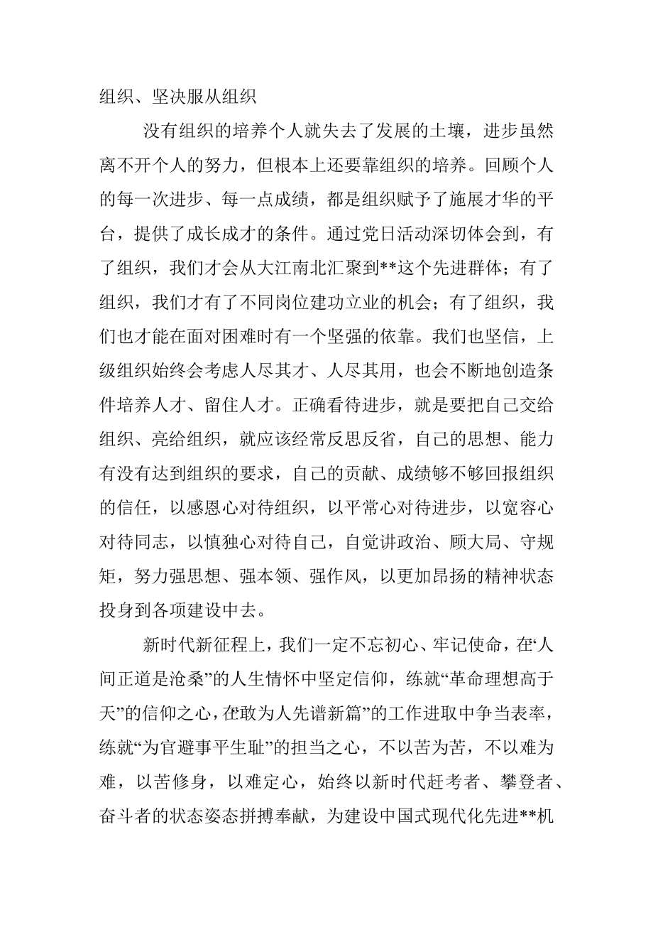 在主题党日活动体会交流会上的讲话.docx_第3页