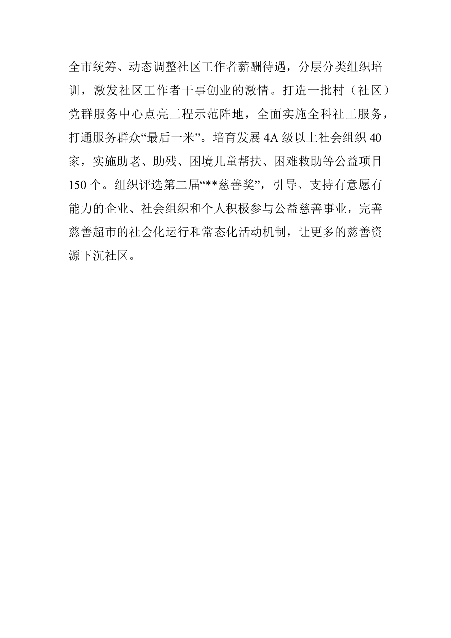 民政局中心组学习研讨发言.docx_第3页