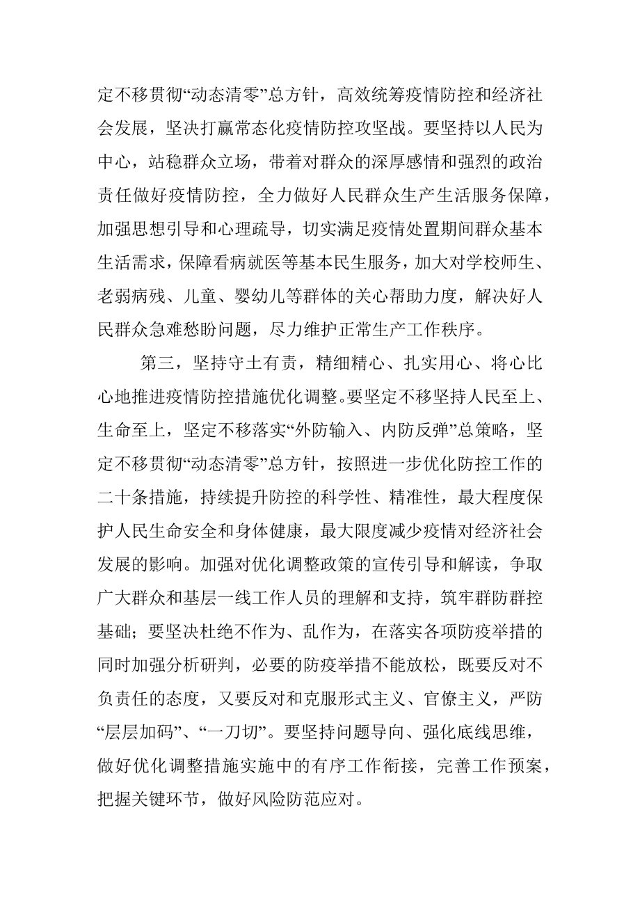 在收听收看全国新冠肺炎疫情防控工作电视电话会后的强调讲话.docx_第3页