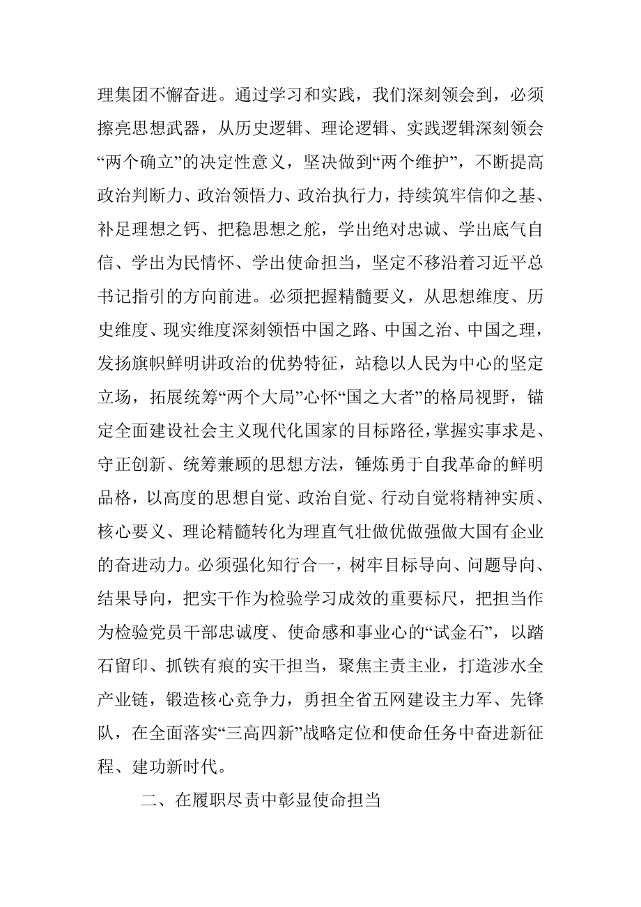 研讨发言：在学思践悟中彰显国企担当.docx_第2页