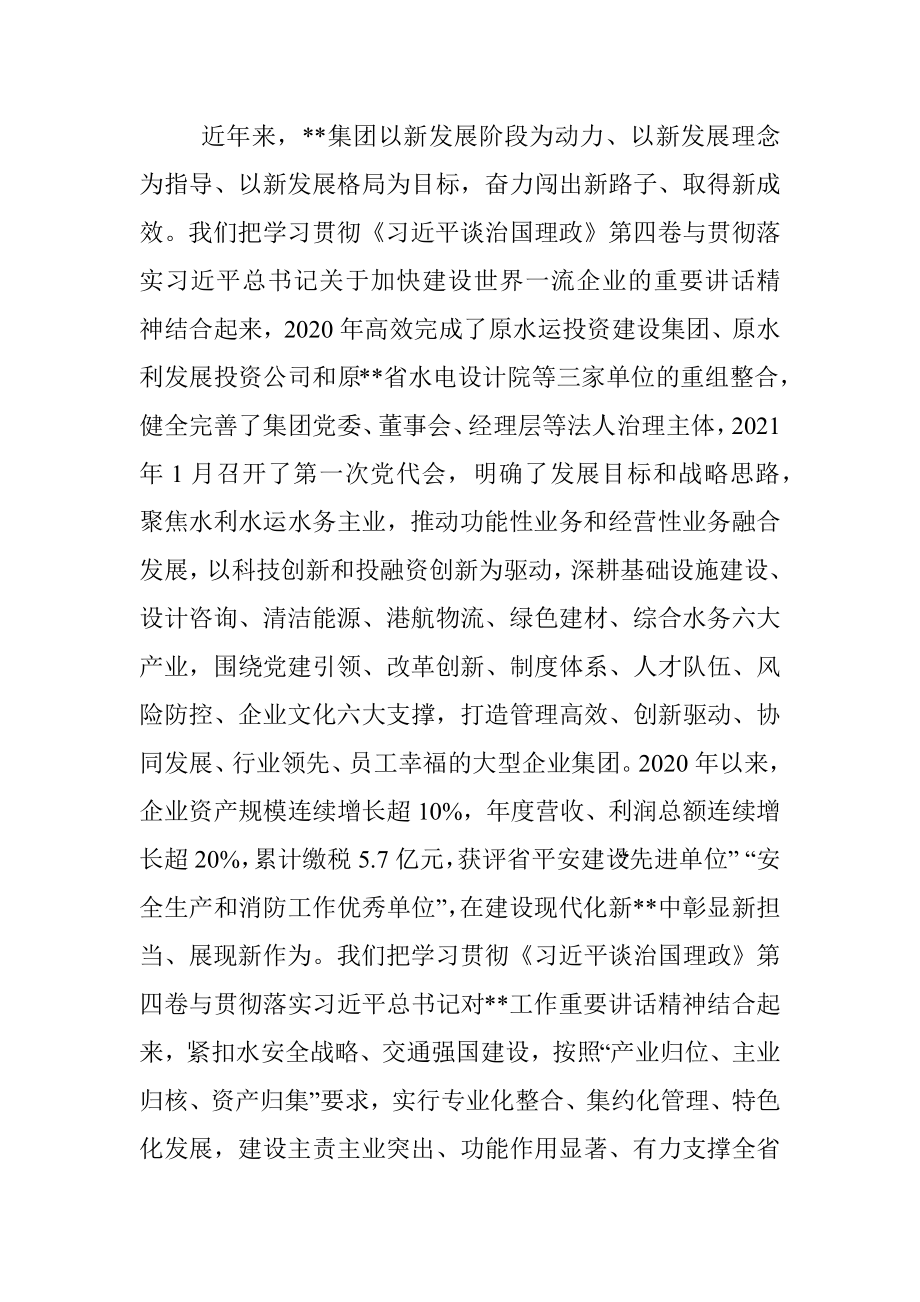 研讨发言：在学思践悟中彰显国企担当.docx_第3页