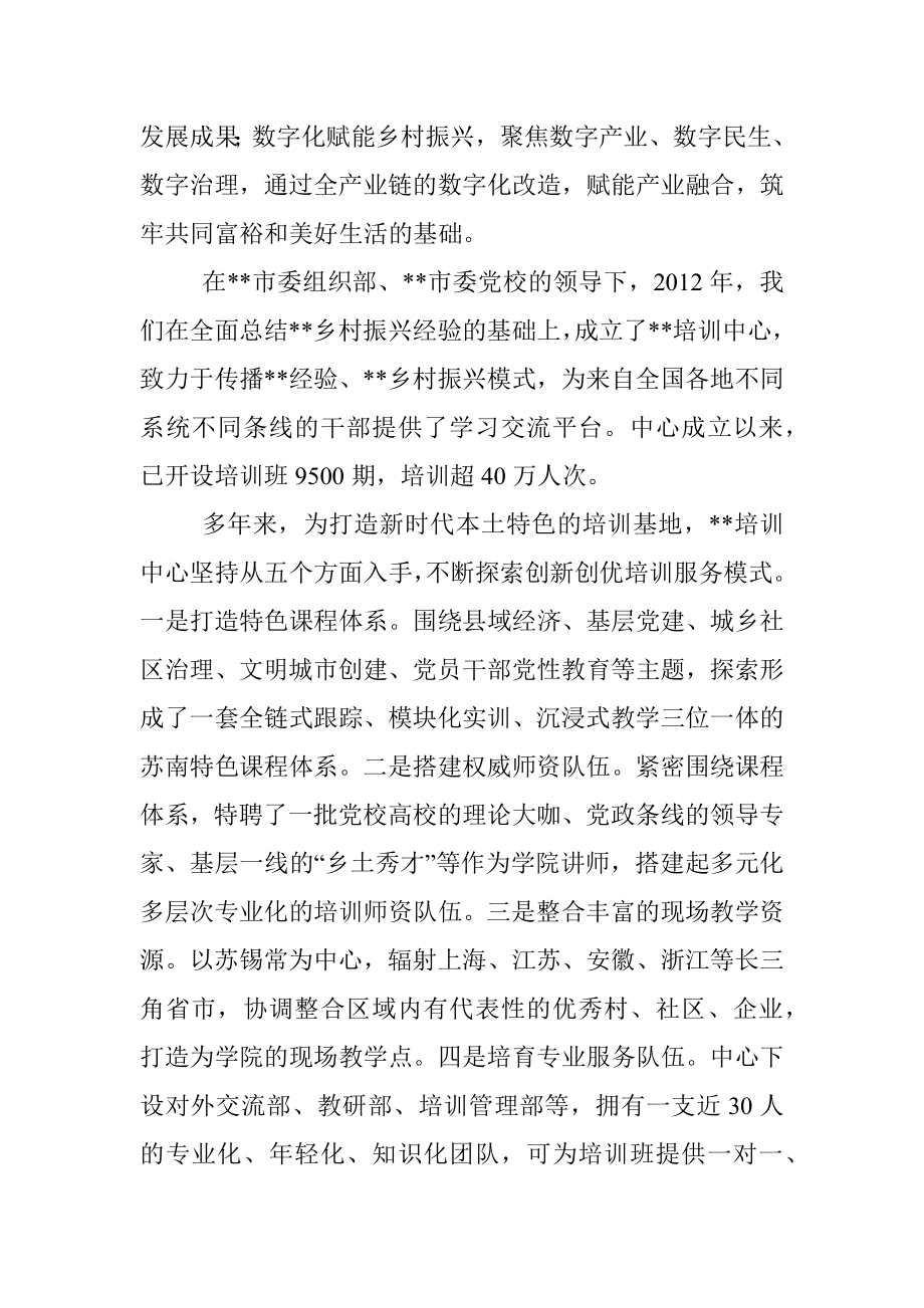 在某省人大培训基地某分基地授牌仪式上的致辞.docx_第2页